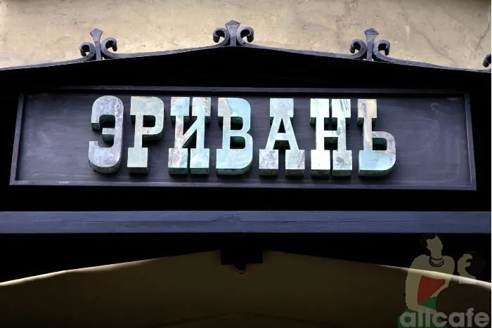 Эривань