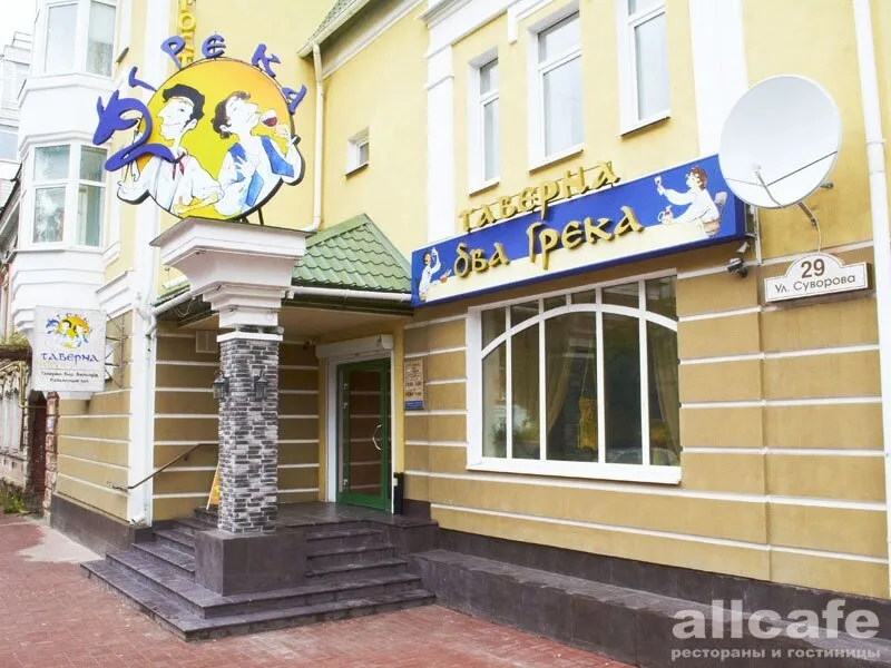 Dva greka