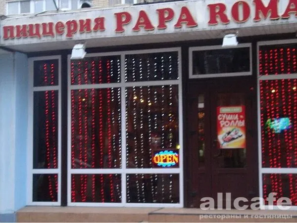 Papa Roma / Папа Рома