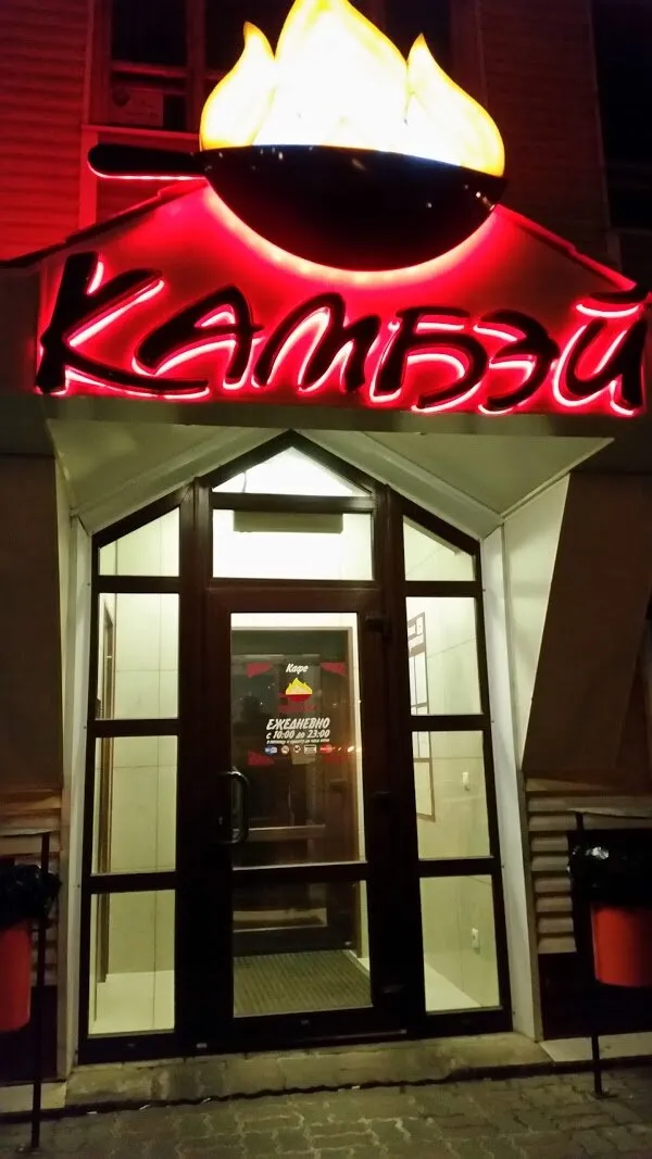 Камбэй