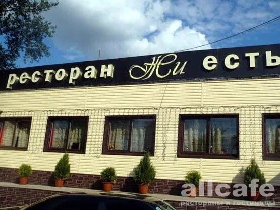 Жи Есть