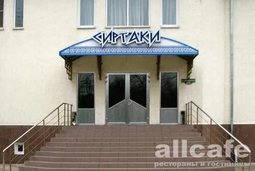 Сиртаки