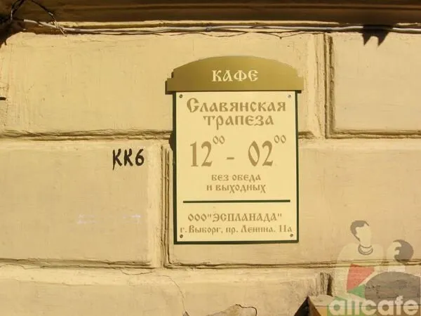 Славянская трапеза