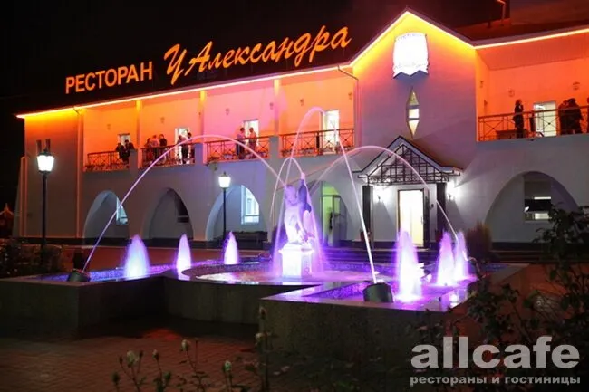 У Александра
