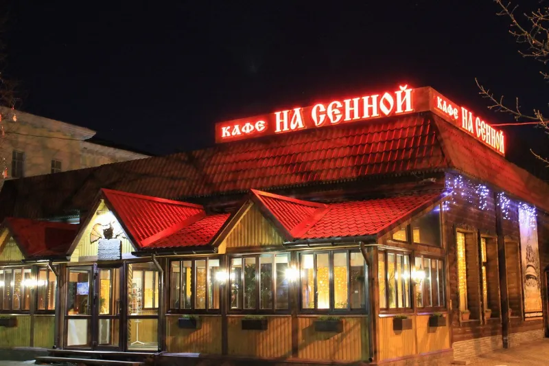 На Сенной
