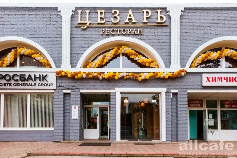 Цезарь / Caesar