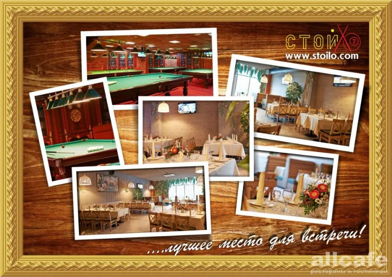 Stolye / Stoy! Sports Bar