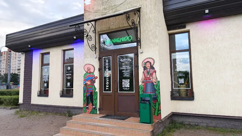Ресторанный критик вспоминает вторую Tequila-Boom