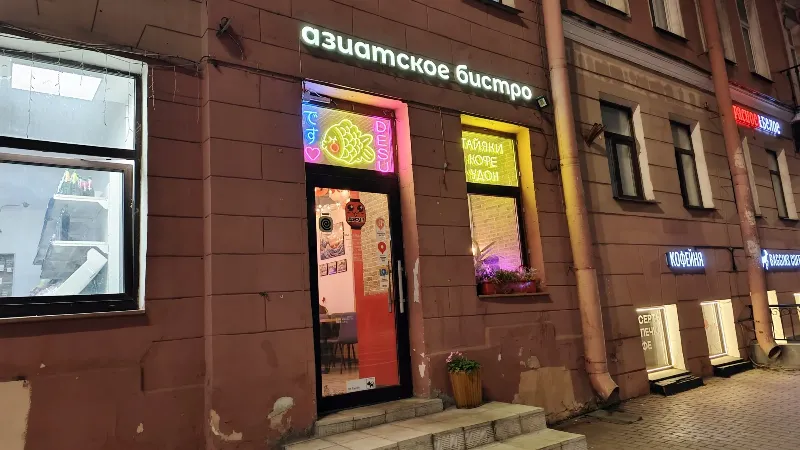 Азиатское бистро Дэсу